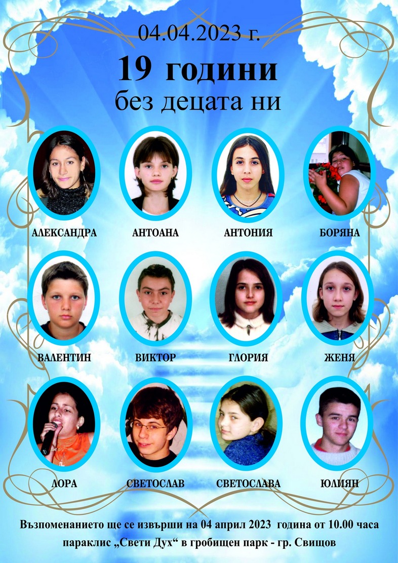 19 години от гибелта на 12-те деца от Свищов в река Лим